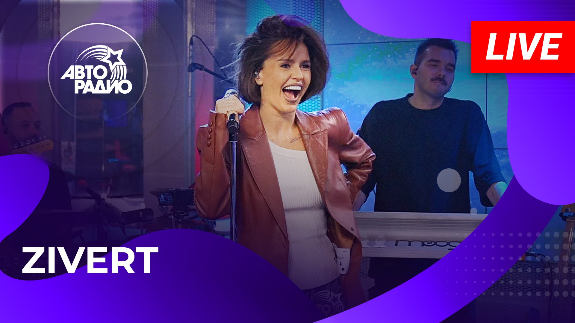 Zivert с LIVE-премьерой альбома "В мире весёлых" на Авторадио (2023)! смотреть онлайн