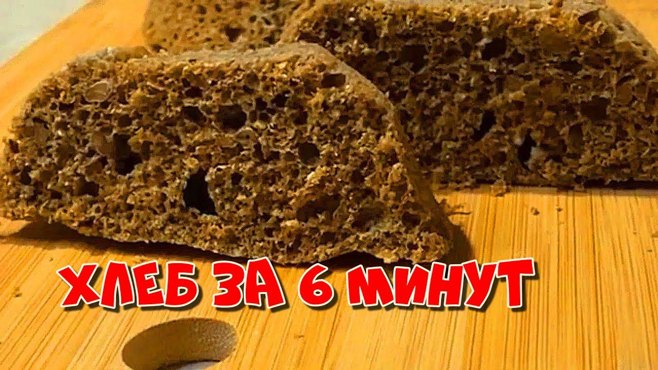 Быстрый Рецепт ПП Хлеба за 6 минут. Здоровое Питание Каждый День смотреть онлайн
