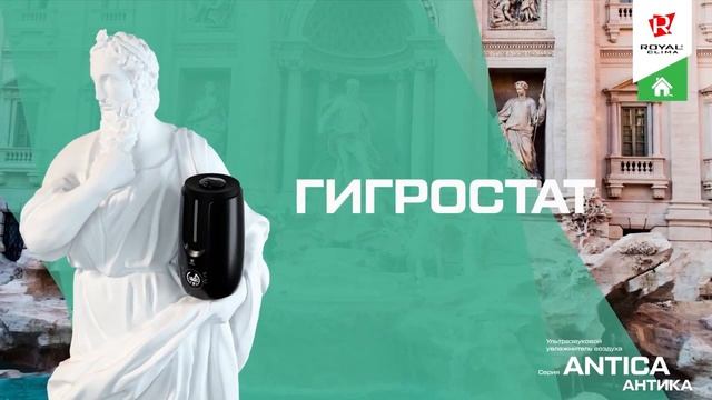 Увлажнители воздуха ROYAL Clima ANTICA   новинка 2018 года