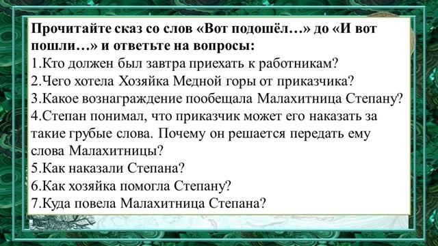 74 урок 3 четверть 5 класс. Сказ и его особенности. Сказ Бажова "Медной горы Хозяйка" смотреть онлайн