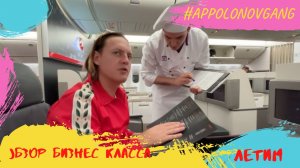 Улетаем из Стамбула. Обзор бизнес-класса.