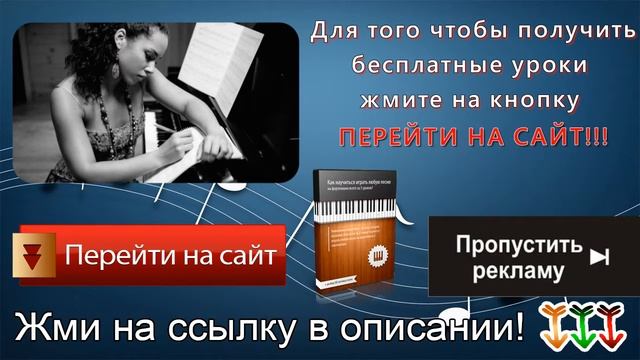 курс обучения на фортепиано смотреть онлайн