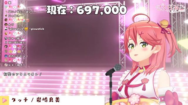 [Sakura Miko] - タッチ (Touch) / Yoshimi Iwasaki смотреть онлайн