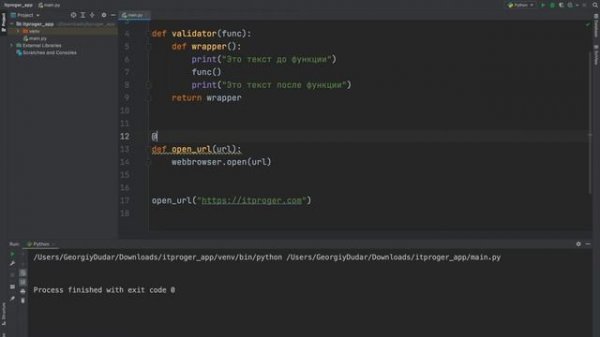 20 Уроки Python с нуля _ #20 – Декораторы функций.mp4