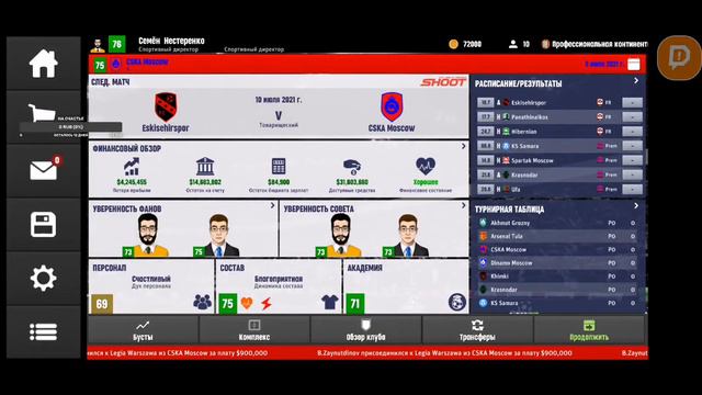 футбольная игра стрим