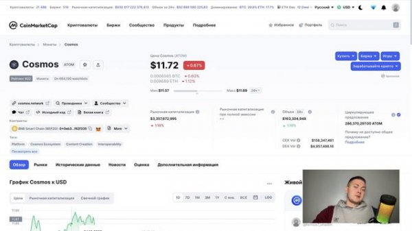 КРИПТОВАЛЮТА COSMOS ATOM | ПРОГНОЗ И ОБНОВЛЕНИЕ COSMOS HUB