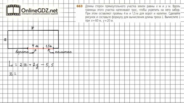 Задание №663 - ГДЗ по математике 6 класс (Дорофеев Г.В., Шарыгин И.Ф.) смотреть онлайн