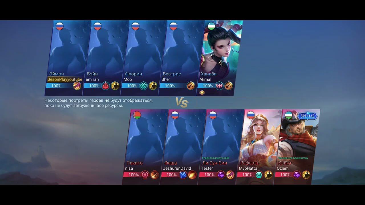 Mobile Legends смотреть онлайн