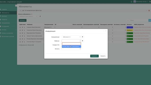 CRM-система для бассейнов, спортивных секций, школ развития смотреть онлайн