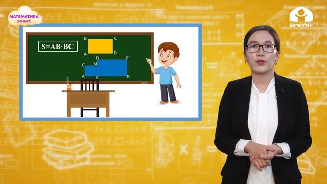 Математика 3-класс / Фигуралардын жалпы аянтын табуу / ТЕЛЕСАБАК 10.12.20 смотреть онлайн