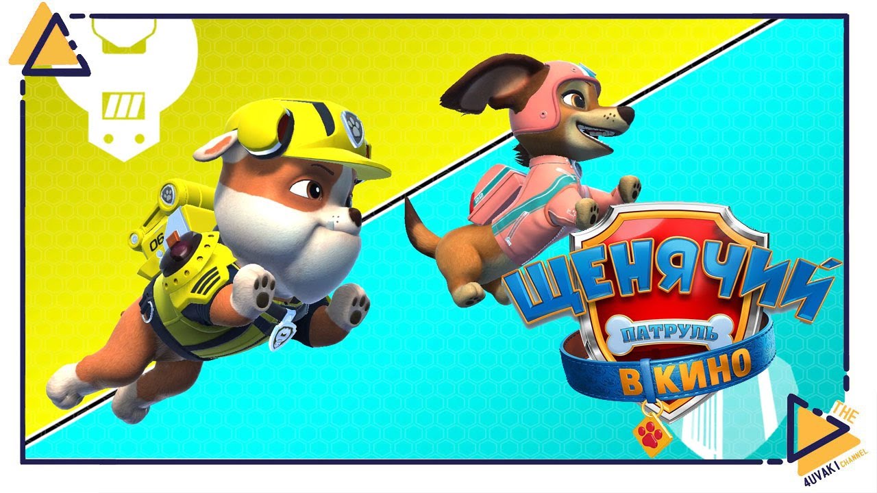 Щенячий патруль Город приключений зовет|Paw patrol|6