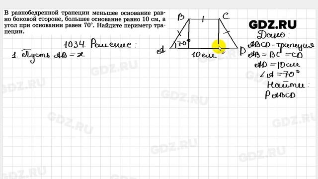 № 1034 - Геометрия 7-9 класс Атанасян смотреть онлайн