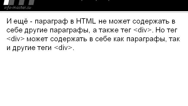 Параграфы и выравнивание текста в HTML смотреть онлайн
