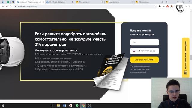 Маркетинг для услуг по автоподбору. Обзор лендинга, квиз-сайта. смотреть онлайн