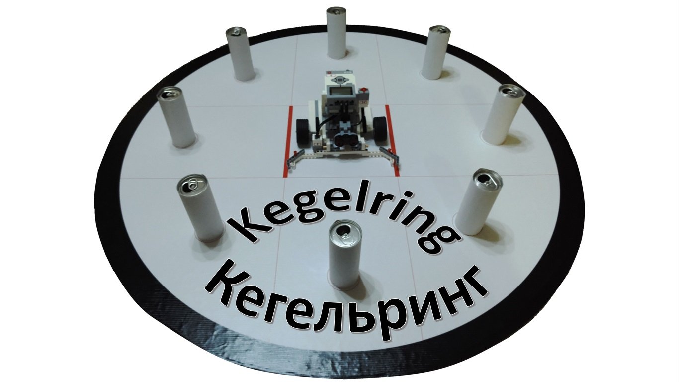 Кегельринг (Kegelring) смотреть онлайн