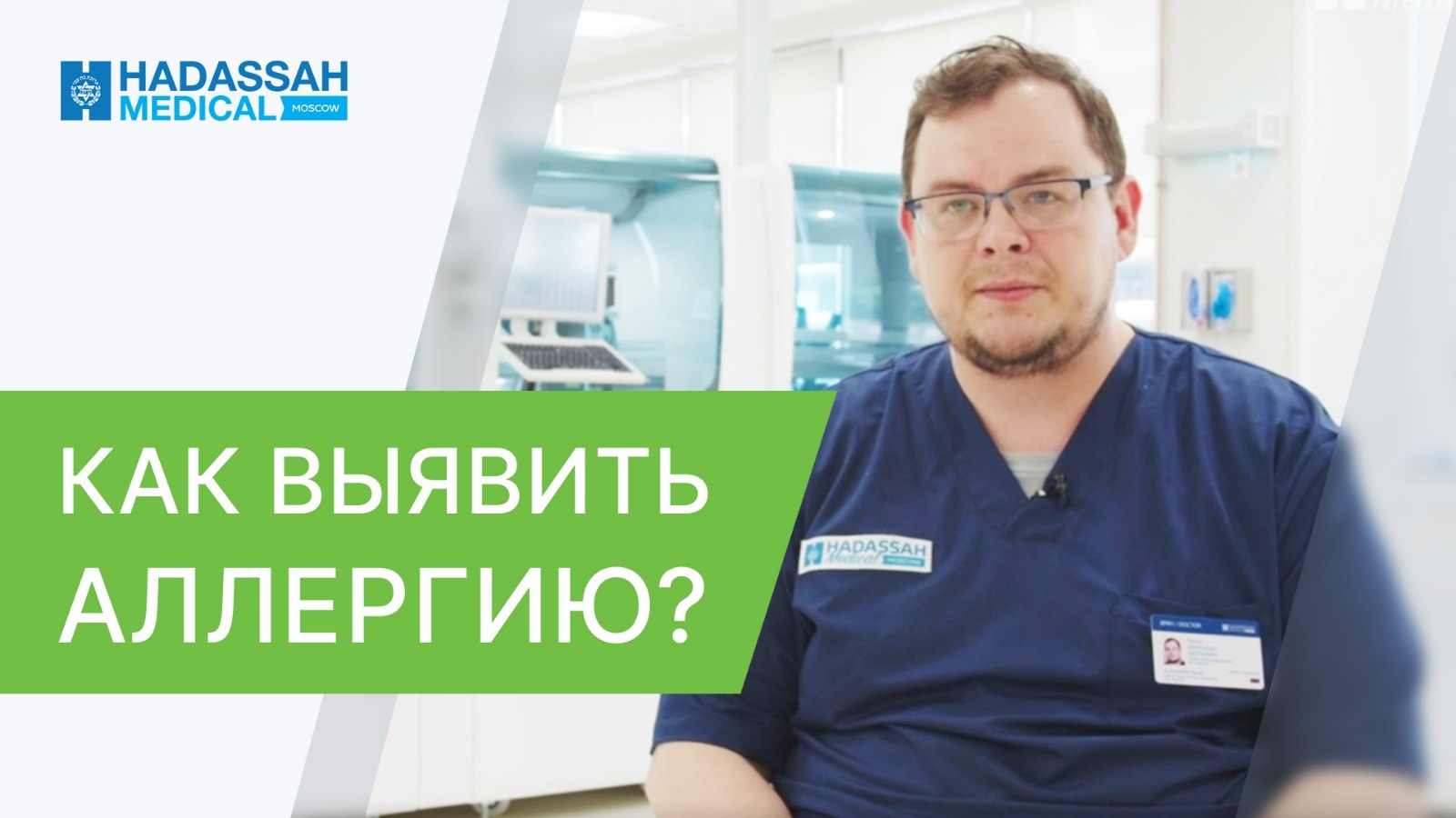 ? Как определить на что аллергия Выявление аллергена за 1 день. Как определить на что аллергия. 12+ смотреть онлайн