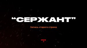 Перезалив. Спец гость «СЕРЖАНТ» наводчик МТ-ЛБ #харьков #своихнебросаем   #operator13