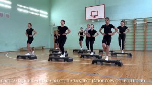 Проект «Фитнес-аэробика в школу»: видеоурок «Базовые шаги на степ-платформе»