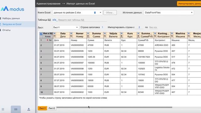 Как работать в Modus BI. #1: Начало работы и загрузка файла смотреть онлайн