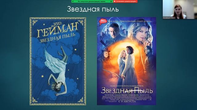 «Графические романы как тренд современной литературы» (онлайн-обзор) / Районный день информации смотреть онлайн