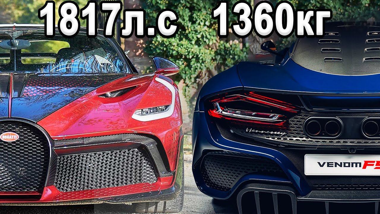 Новый гиперкар Bugatti в 2021, О рекорде Hennessey Venom F5, На что способен ПОЛНЫЙ АВТОПИЛОТ TESLA? смотреть онлайн