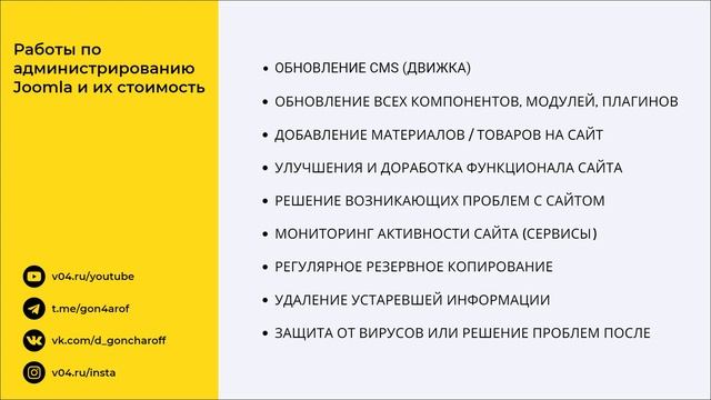 Администрирование сайта на Joomla. Стоимость работ. смотреть онлайн