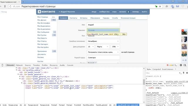Как поставить отчество (никнейм) в контакте смотреть онлайн