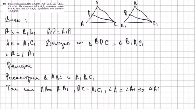 Геометрия 7 класс Атанасян, Бутузов УПР 98 смотреть онлайн