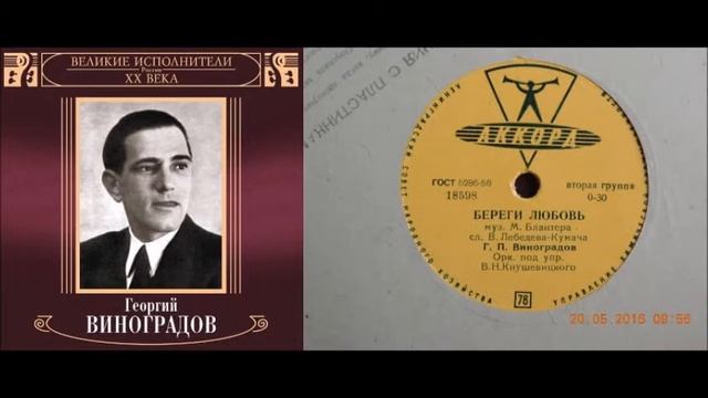 Береги любовь Георгий Виноградов смотреть онлайн