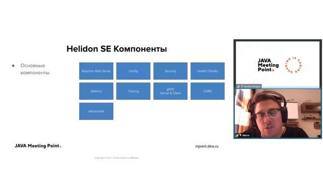 Helidon – ласточка в мире микросервисов (Дмитрий Александров, Oracle) смотреть онлайн