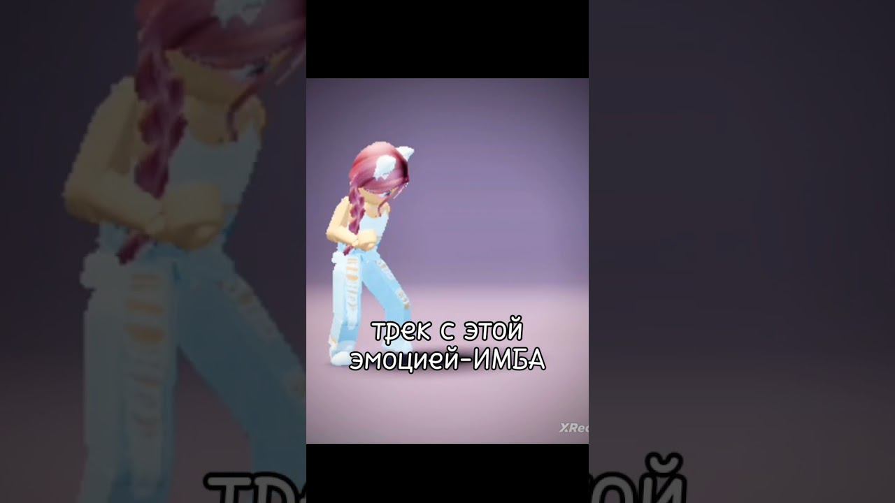 ШИКАРНЫЙ танец в РОБЛОКС✨ #roblox #шортс смотреть онлайн