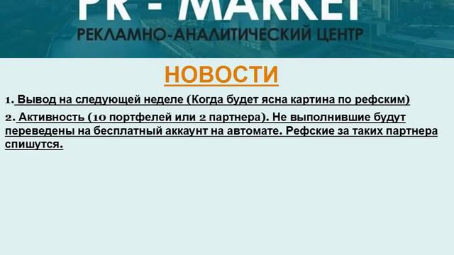 Новости по PR MARKET от 3 марта 2015 смотреть онлайн