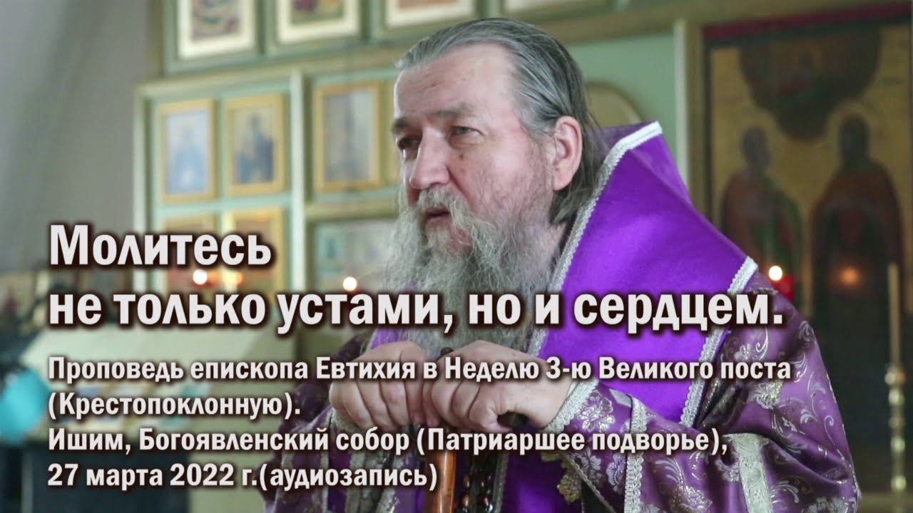 Молитесь не только устами, но и сердцем смотреть онлайн