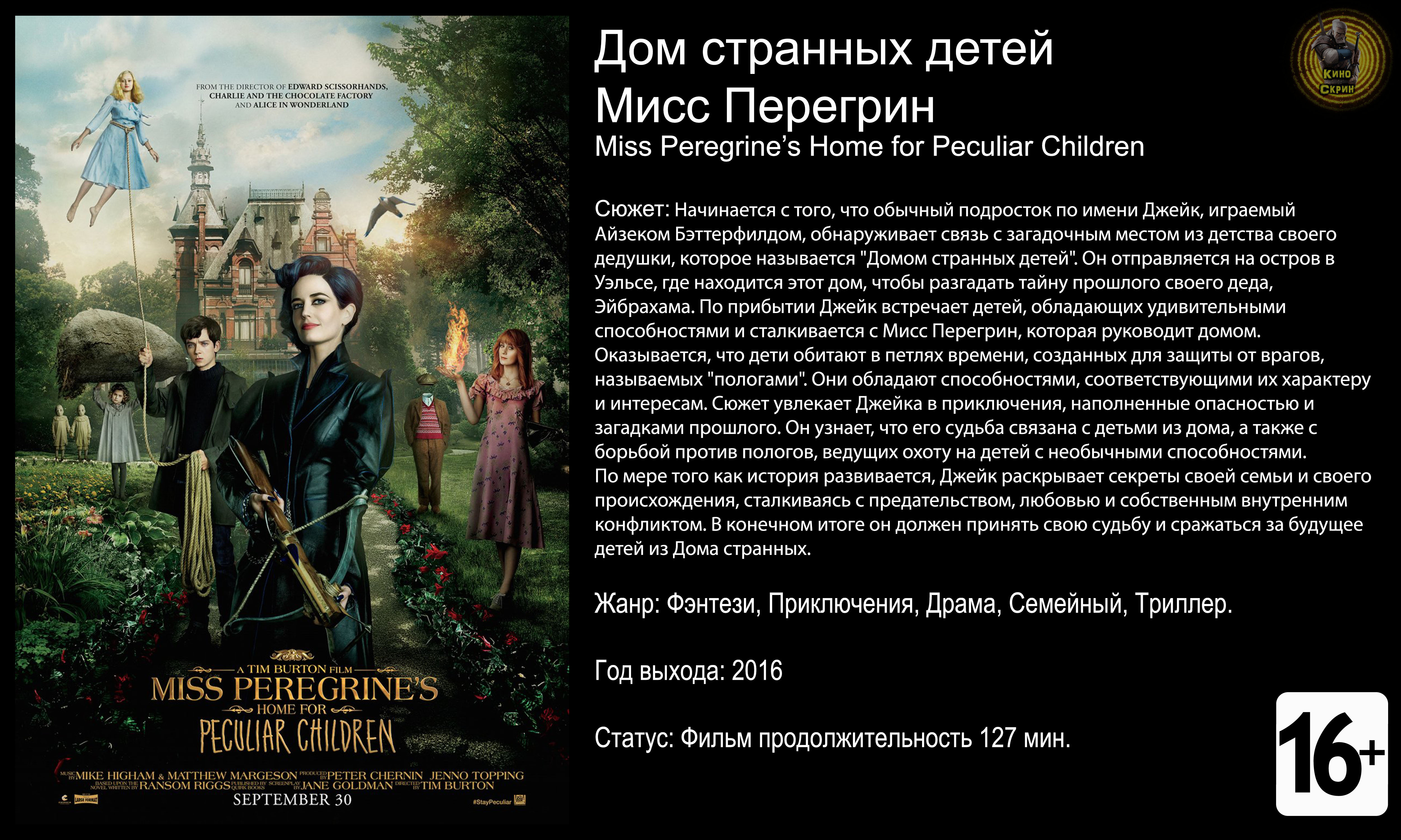 Дом странных детей Мисс Перегрин - трейлер 2016 FHD смотреть онлайн