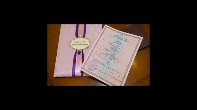 Особенности бланка и свидетельства о заключении брака смотреть онлайн