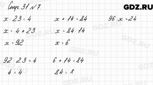 Стр. 31 № 7 - Математика 3 класс 2 часть Моро