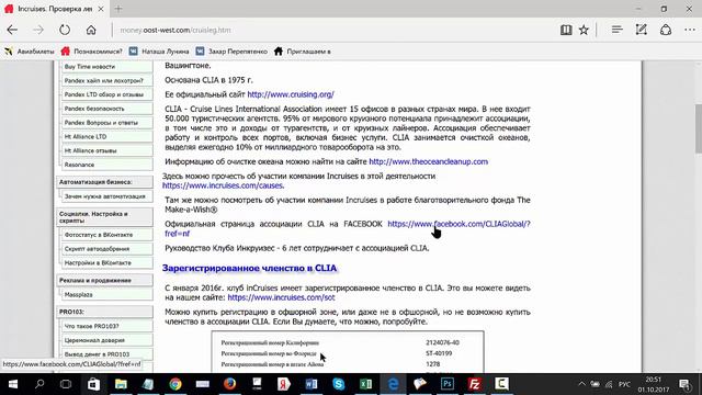 InCruises Легальность Компании Входит в CLIA и этим все сказано! смотреть онлайн