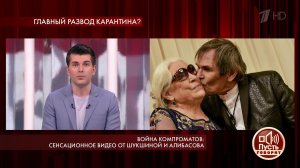 Война компроматов: сенсационное видео от Шукшиной и Алибасова. Пусть говорят. Выпуск от 28.04.2020