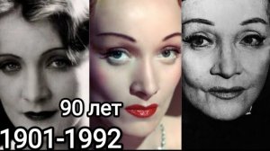 Марлен Дитрих/ легенда при жизни/ненавидела Гитлера/единственный муж/ романы во время брака