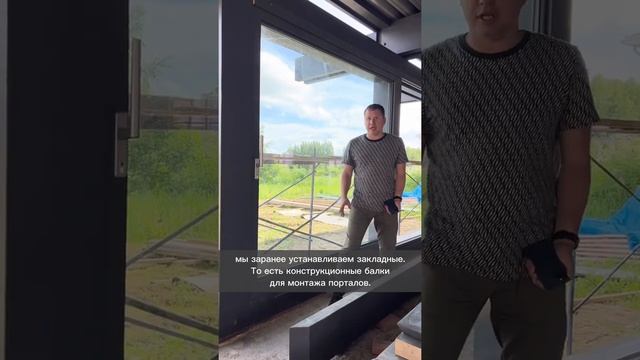 Про раздвижные порталы в загородном доме. смотреть онлайн
