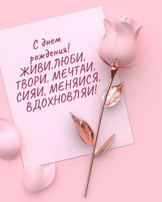 Смеха, радости и счастья,
Море солнца и тепла!
Чтоб без бед и без ненастья
Жизнь твоя всегда была. смотреть онлайн