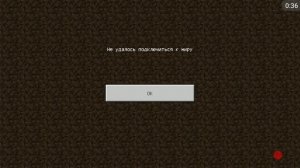 Ошибка не удалось подключиться к миру (Майнкрафт бедрок xbox live)