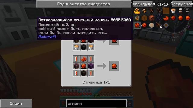 Как сделать огненный камень в Railcraft смотреть онлайн