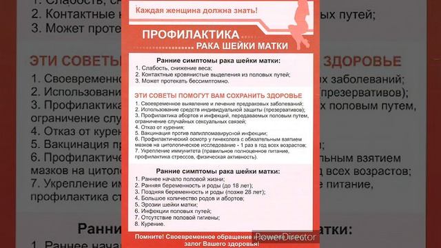 Профилактика рака шейки матки