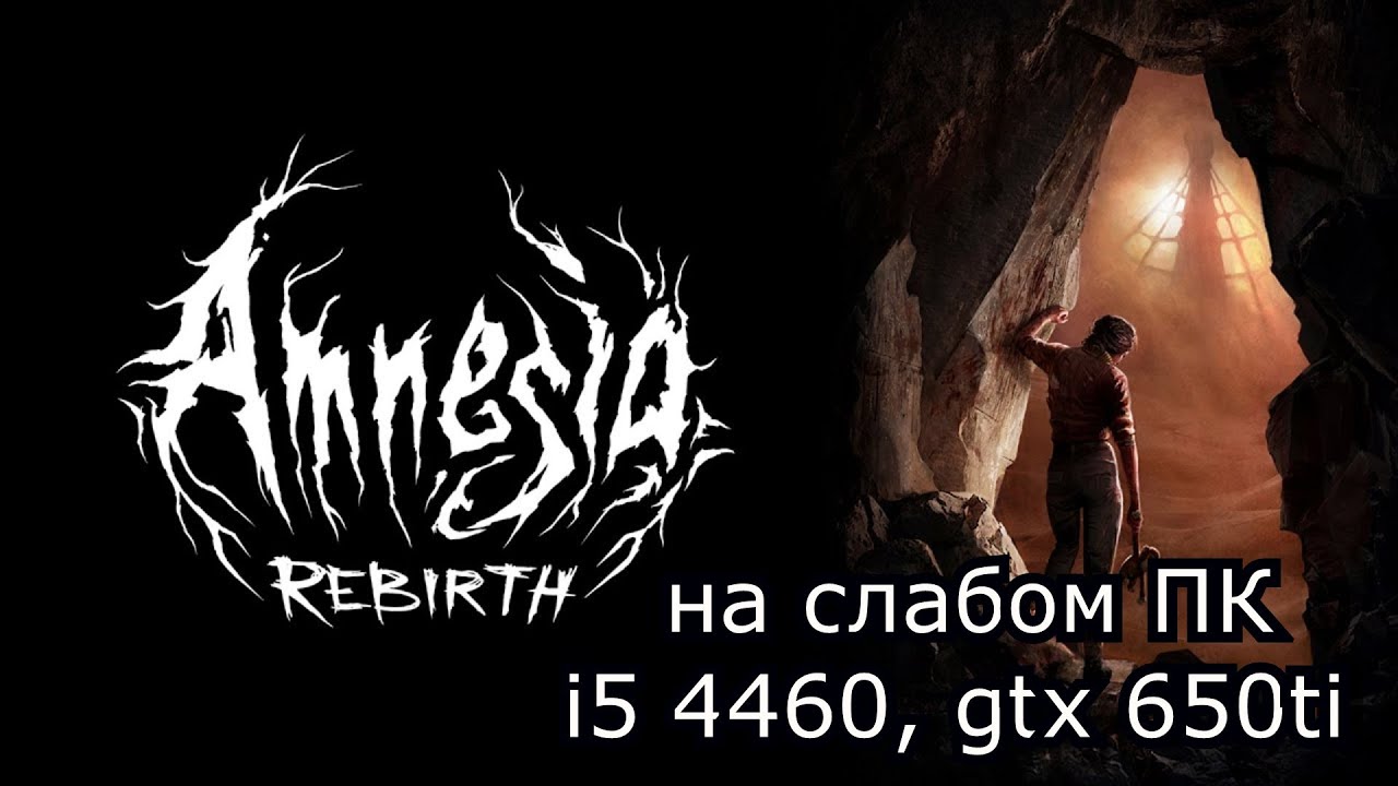 Amnesia: Rebirth на слабом пк (устаревшее, перезалив)