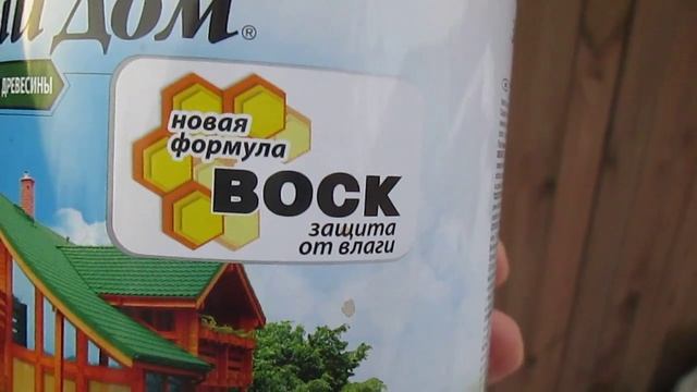 Краска для старого деревянного забора смотреть онлайн