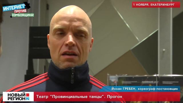 Театр "Провинциальные танцы". Прогон спектакля. смотреть онлайн