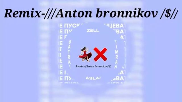 Remix-///Anton bronnikov /$//-Не пускайте танцевать смотреть онлайн
