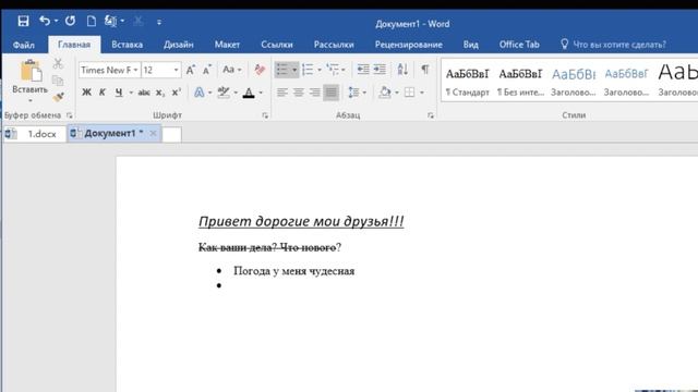 Как набирать и форматировать тексты в Microsoft Word. Настройки текста Microsoft Word смотреть онлайн