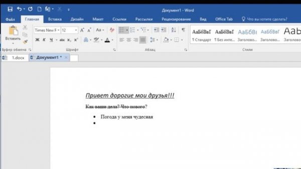 Как набирать и форматировать тексты в Microsoft Word. Настройки текста Microsoft Word